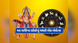 1 વર્ષ બાદ બનવા જઈ રહ્યો છે માલવ્ય રાજયોગ, આ રાશિના લોકોના બેંક બેલેન્સમાં થશે વધારો
