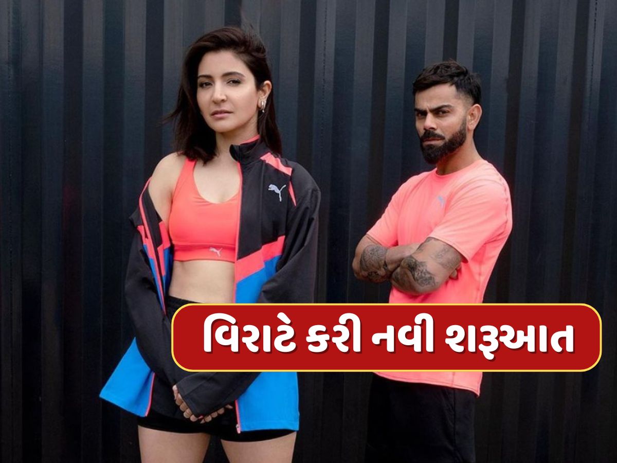 વિરાટે 8 વર્ષ જૂના સંબંધોનો લાવ્યો અંત, નવેસરથી કરી શરૂઆત, ફગાવી દીધી કરોડોની ઓફર