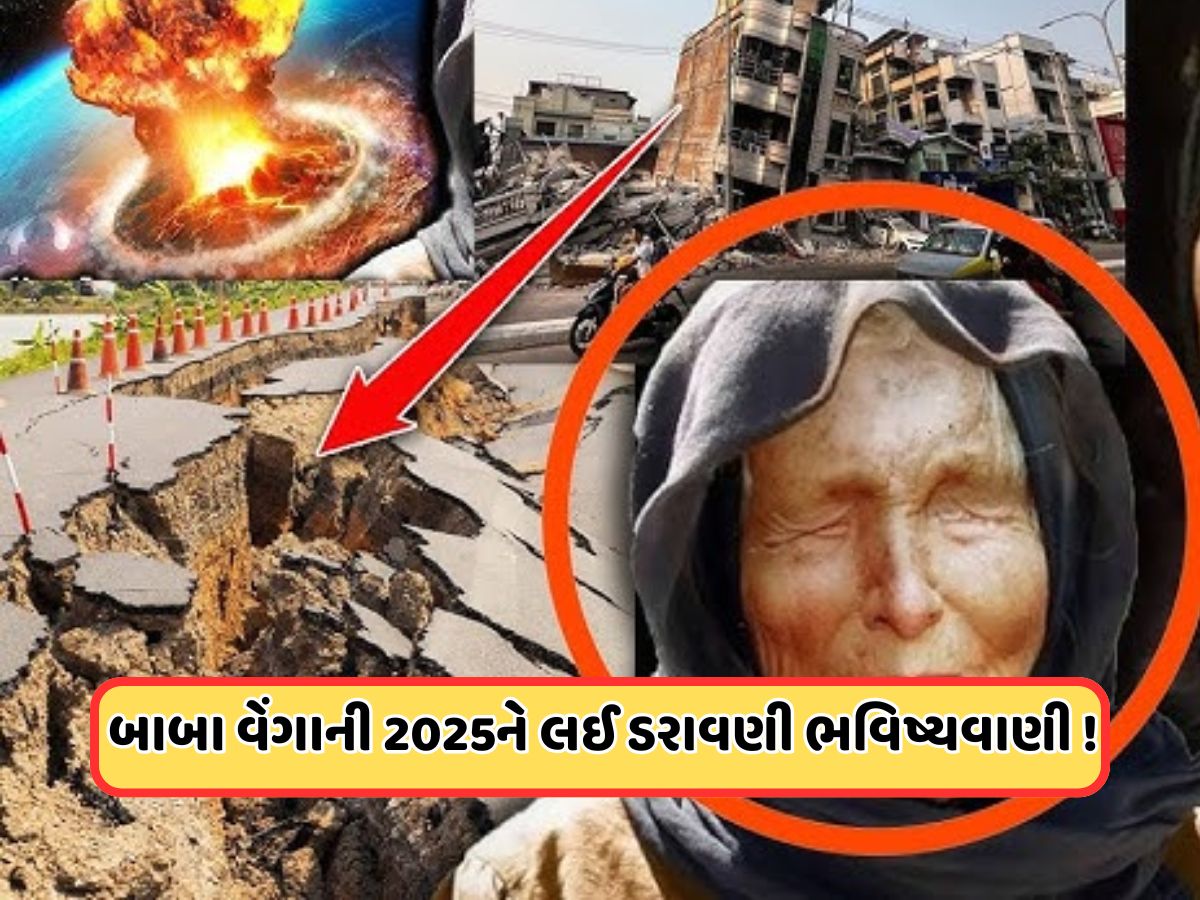 બાબા વેંગા ખતરનાક ભવિષ્યવાણી, 2025માં ગુમ થઈ જશે એક જૂનો મહાદ્વીપ! શું આ ભવિષ્યવાણી હવે સાચી પડશે?