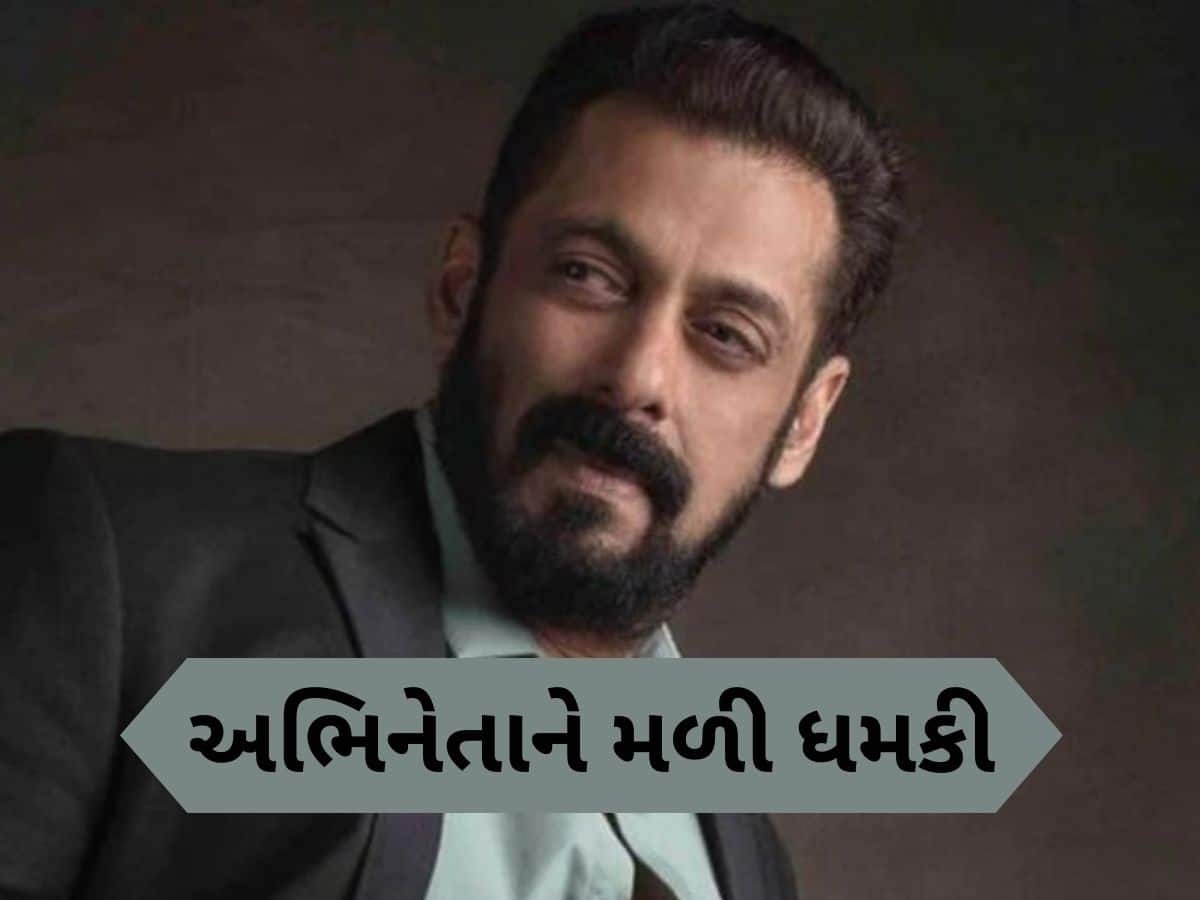 સલમાન ખાનને ફરી મળી જાનથી મારી નાખવાની ધમકી, મેસેજમાં લખ્યું- ઘરમાં ઘુસીને મારી નાખીશું