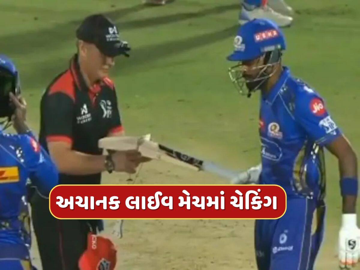 Video : હાર્દિક પંડ્યાનું બેટ શંકાના દાયરામાં ? લાઈવ મેચમાં અમ્પાયરે કર્યું ચેકિંગ, ફેન્સ પણ ચોંકી ગયા