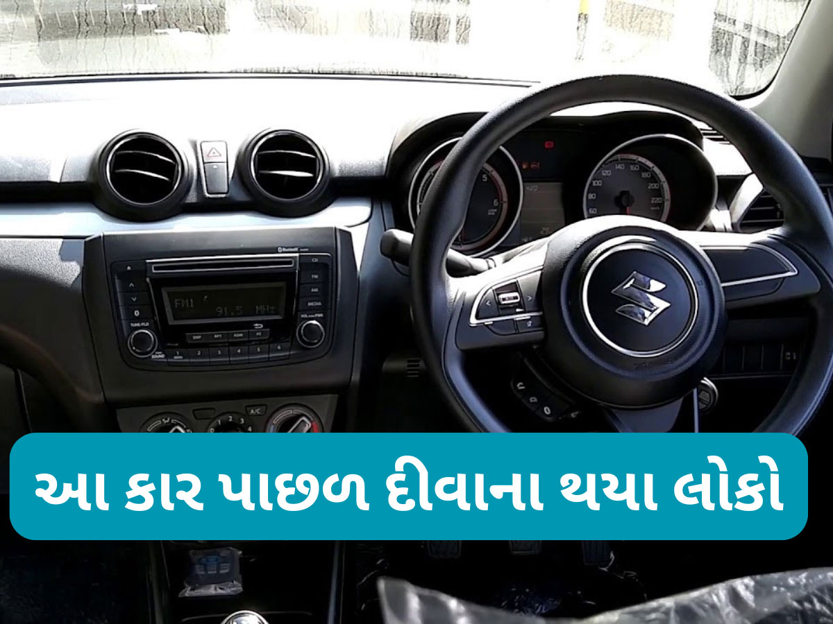 વેગન આર, Brezza નહીં....આ કાર ખરીદવા માટે લોકોએ કરી જબરદસ્ત પડાપડી, 33km ની આપે છે માઈલેજ વેગન આર, Brezza નહીં....આ કાર ખરીદવા માટે લોકોએ કરી જબરદસ્ત પડાપડી, 33km ની આપે છે માઈલેજ