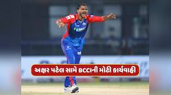અક્ષર પટેલને આ ભૂલ પડી ગઈ ભારે...IPL 2025માં પ્રથમ હાર બાદ મળી મોટી સજા