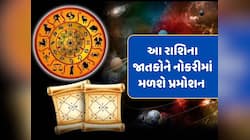 અચાનક ધનલાભ, નોકરીમાં પ્રમોશન...ચતુર્ગ્રહી યોગ બનતા આ રાશિના જાતકોનું બદલાશે ભાગ્ય