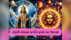 16 એપ્રિલથી આ જાતકોના દુખ થશે દૂર, પિતા-પુત્રનો શુભ યોગ બનાવશે માલામાલ