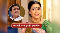 કન્ફર્મ ! 5 વર્ષ બાદ પરત ફરશે 'દયાબેન'...હાલ ફેમિલી ડ્યુટીમાં વ્યસ્ત છે દિશા 