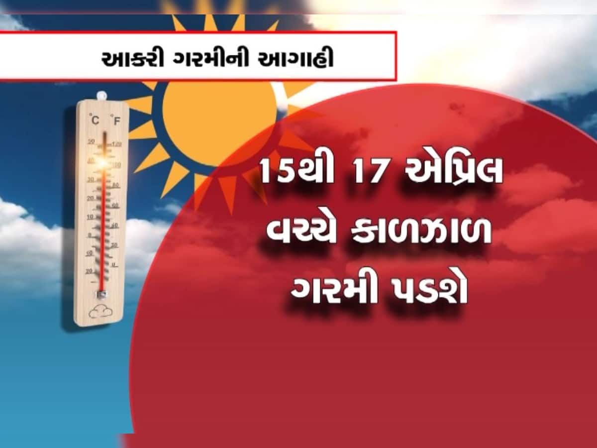 આગામી ત્રણ દિવસ ભારે, હવામાન વિભાગે કરી હીટવેવની આગાહી, 3 ડિગ્રી સુધી વધી શકે છે તાપમાન