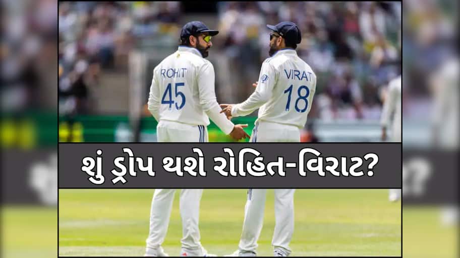 ઈંગ્લેન્ડ સિરીઝમાં ડ્રોપ થશે રોહિત-વિરાટ? આ દિગ્ગજ ખેલાડીએ કર્યો મોટો ઈશારો, સપોર્ટમાં કહી આ મોટી વાત