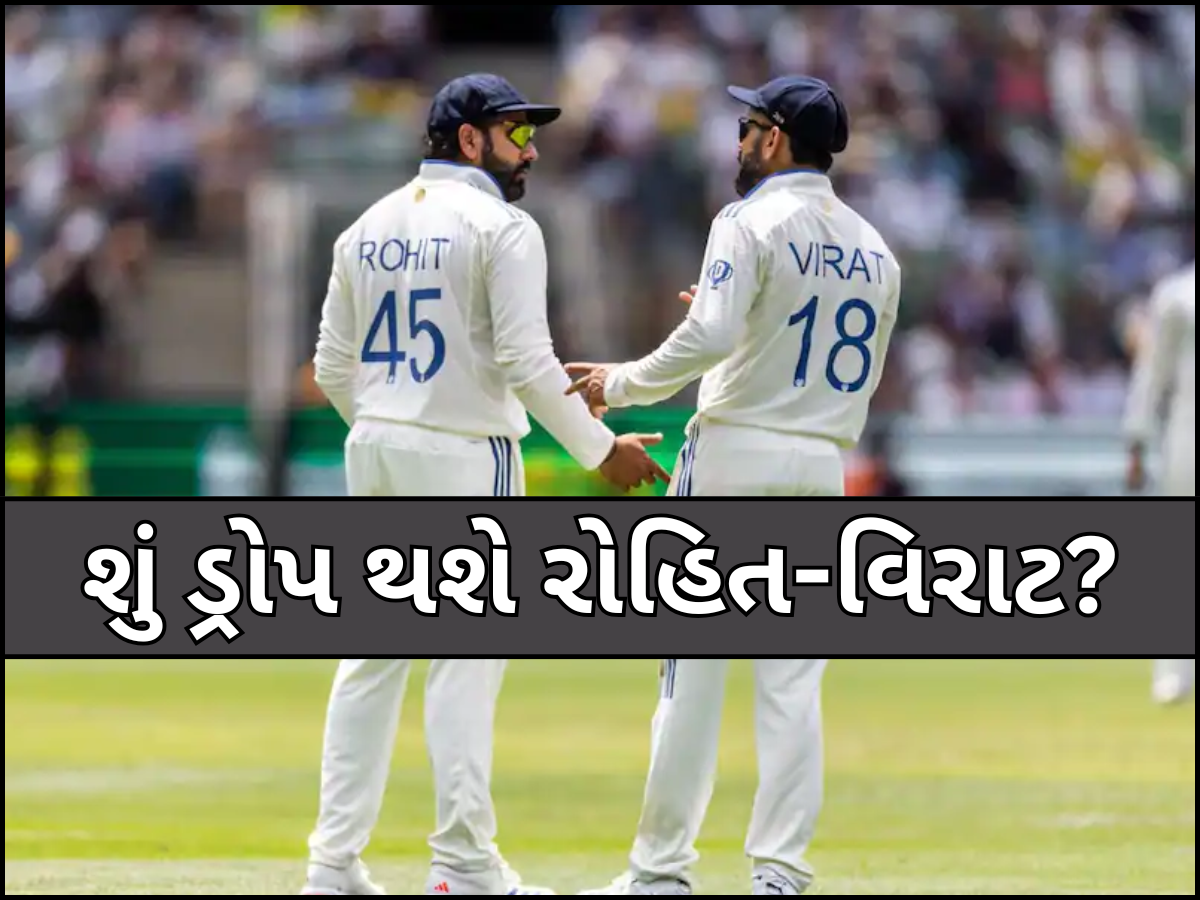 ઈંગ્લેન્ડ સિરીઝમાં ડ્રોપ થશે રોહિત-વિરાટ? આ દિગ્ગજ ખેલાડીએ કર્યો મોટો ઈશારો, સપોર્ટમાં કહી આ મોટી વાત ઈંગ્લેન્ડ સિરીઝમાં ડ્રોપ થશે રોહિત-વિરાટ? આ દિગ્ગજ ખેલાડીએ કર્યો મોટો ઈશારો, સપોર્ટમાં કહી આ મોટી વાત