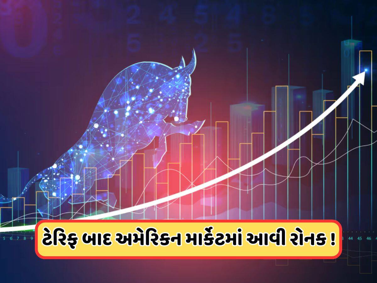 ટ્રમ્પના નવા એલાનથી અમેરિકન બજારમાં તોફાની તેજી, હવે આવતીકાલે ભારતીય બજાર પર રહેશે નજર 