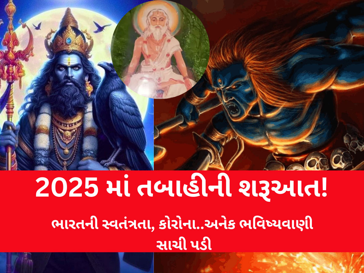 અત્યાર સુધીની સૌથી ડરામણી ભવિષ્યવાણી, શનિનો મીનમાં પ્રવેશ ખુબ વિનાશકારી અને ઘાતક, ભારત માટે જાણો શું ચિંતાજનક અત્યાર સુધીની સૌથી ડરામણી ભવિષ્યવાણી, શનિનો મીનમાં પ્રવેશ ખુબ વિનાશકારી અને ઘાતક, ભારત માટે જાણો શું ચિંતાજનક