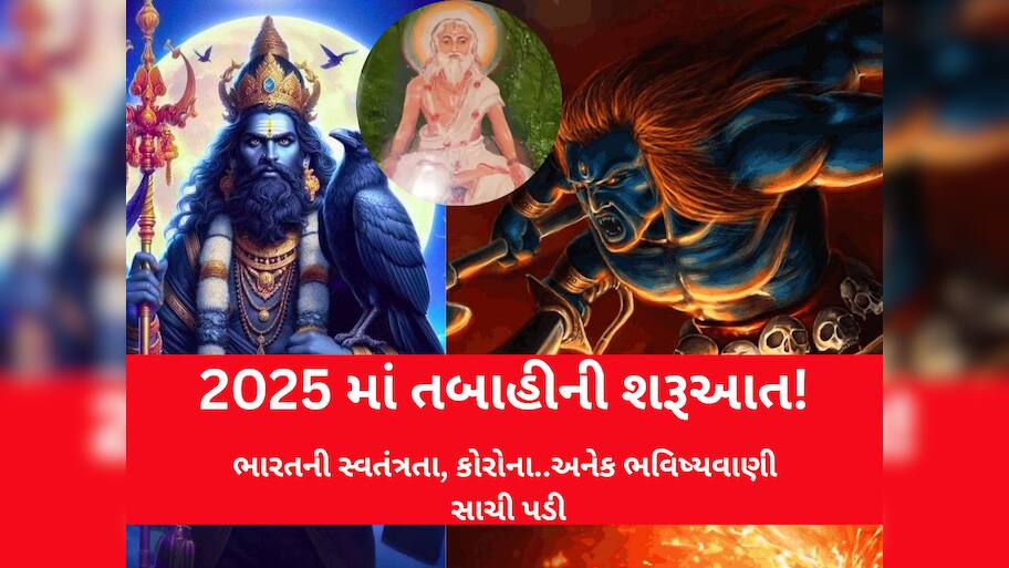 અત્યાર સુધીની સૌથી ડરામણી ભવિષ્યવાણી, શનિનો મીનમાં પ્રવેશ ખુબ વિનાશકારી અને ઘાતક, ભારત માટે જાણો શું ચિંતાજનક