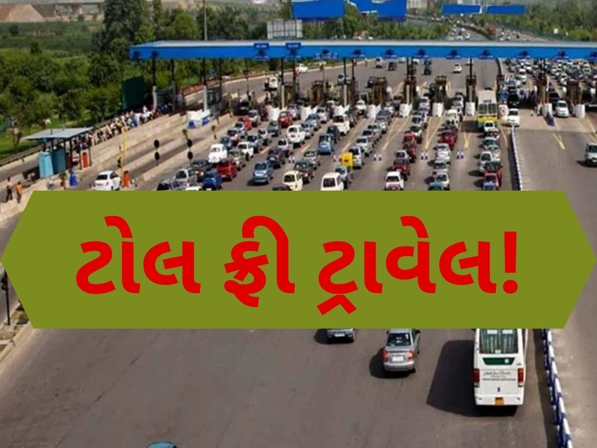 ટોલ ટેક્સમાં મળશે સૌથી મોટી રાહત! પરિવહન મંત્રાલયે તૈયાર કર્યા બે પ્રસ્તાવ, કાર ચાલકોને થશે સૌથી વધુ ફાયદો ટોલ ટેક્સમાં મળશે સૌથી મોટી રાહત! પરિવહન મંત્રાલયે તૈયાર કર્યા બે પ્રસ્તાવ, કાર ચાલકોને થશે સૌથી વધુ ફાયદો