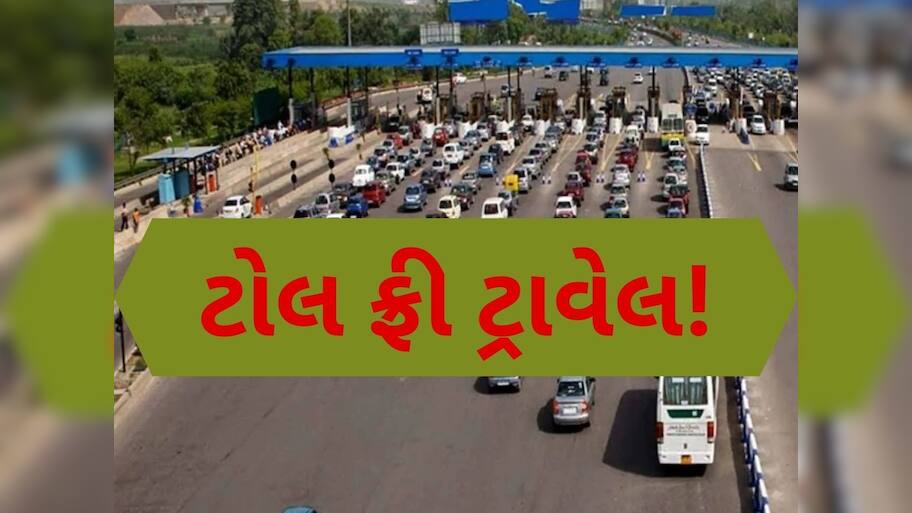 ટોલ ટેક્સમાં મળશે સૌથી મોટી રાહત! પરિવહન મંત્રાલયે તૈયાર કર્યા બે પ્રસ્તાવ, કાર ચાલકોને થશે સૌથી વધુ ફાયદો
