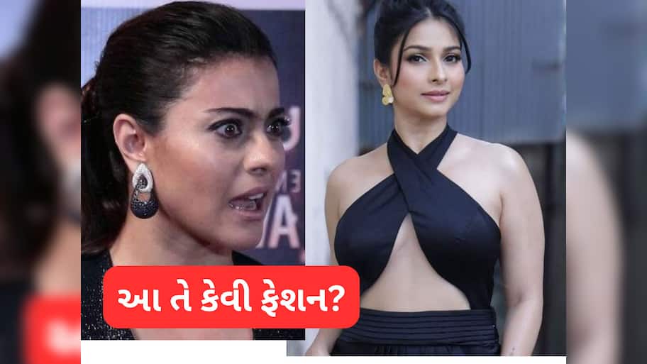 Watch Viral Video: કાજોલની બહેને પહેર્યો એવો ડ્રેસ... ન દેખાડવાનું દેખાઈ ગયું, Video જોઈને લોકો ખુબ ભડક્યા