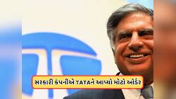ટાટાની કંપનીને મળ્યો 45000000000 રૂપિયાનો ઓર્ડર, શેરમાં 4% થી વધુનો ઉછાળો