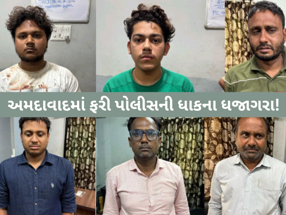 આ એજ 6 અસામાજિક તત્ત્વોના ચહેરા છે, જેણે અમદાવાદમાં રાત્રે તલવારો સાથે મચાવ્યો આતંક, VIDEO વાયરલ આ એજ 6 અસામાજિક તત્ત્વોના ચહેરા છે, જેણે અમદાવાદમાં રાત્રે તલવારો સાથે મચાવ્યો આતંક, VIDEO વાયરલ