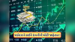 ₹61 પર પહોંચ્યો આ 38 પૈસાનો શેર, વડોદરાને લઈ કંપનીની મોટી જાહેરાત