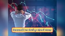 85% ઘટ્યો આ એન્જિનિયરિંગ કંપનીનો શેર, સતત તૂટી રહ્યો છે આ સ્ટોક