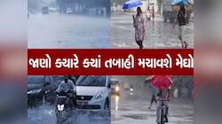 વહેલા ચોમાસાના એંધાણ! એક સાથે 5-5 ખતરનાક વેસ્ટર્ન ડિસ્ટર્બન્સ સક્રિય, 24 રાજ્યોમાં..