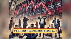 સેબીએ આ કંપનીના સ્ટોક સ્પિલ્ટ પર મૂક્યો પ્રતિબંધ, 85% તૂટ્યો છે શેર