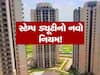 હવે ભરવાપાત્ર સ્ટેમ્પ ડ્યૂટીના ચાર ગણો દંડ ભરવો પડશે