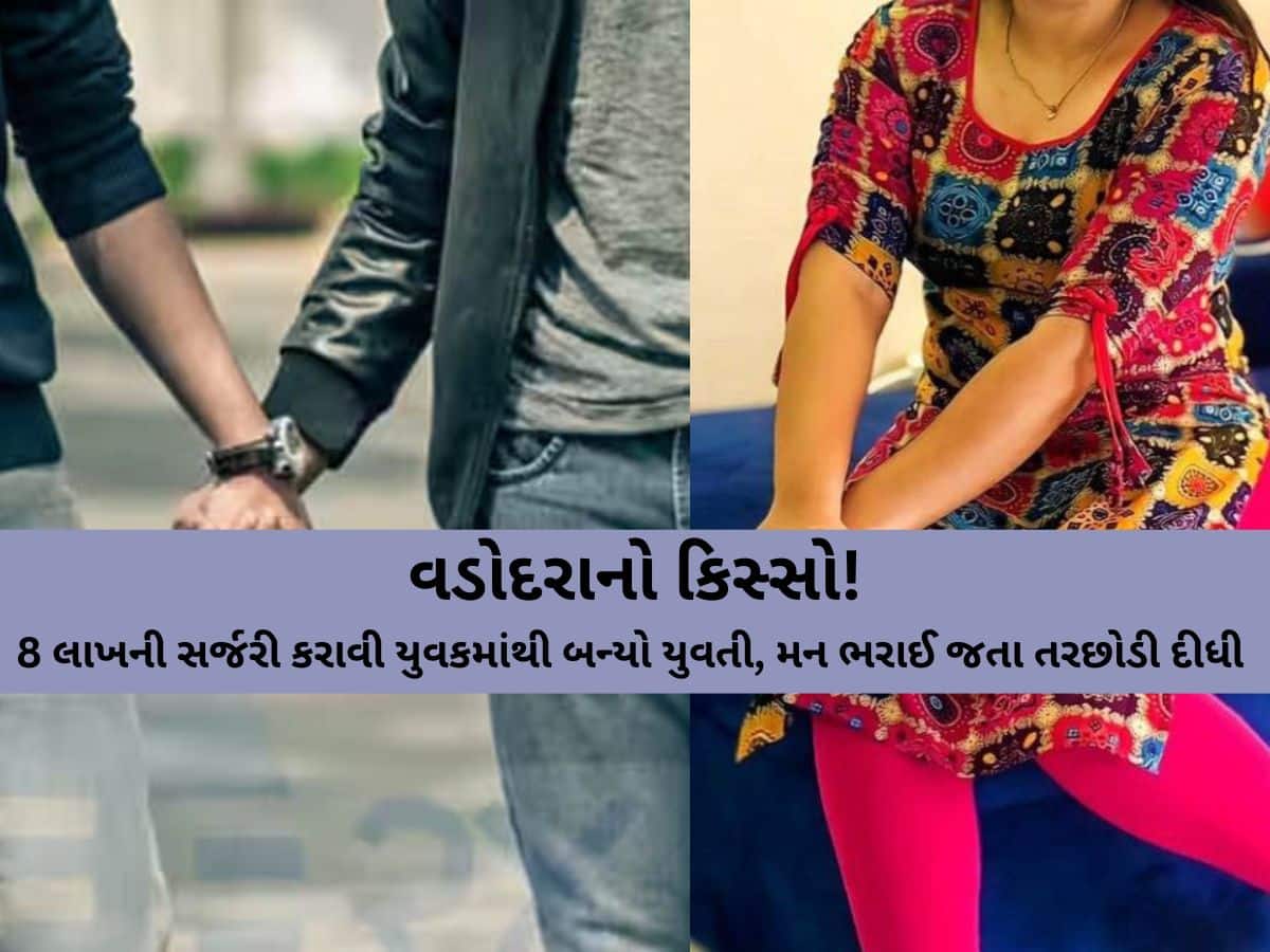 'મારી સાથે અસંખ્ય વાર શરીરસુખ માણ્યું, સૃષ્ટિ વિરૂદ્ધનું કૃત્ય કર્યું', લાખોની સર્જરી કરાવનાર યુવકની દર્દનાક કહાની!