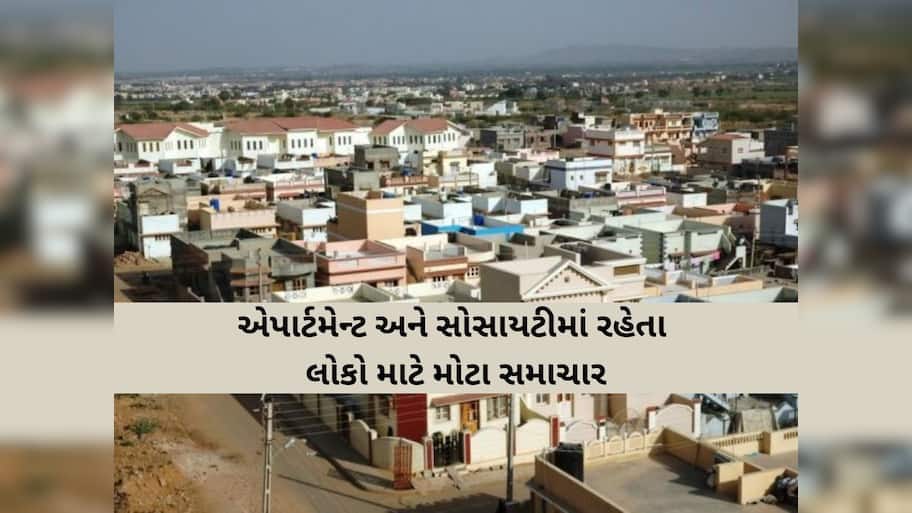 હવે લક્ઝરીયસ બંગલો કે એપાર્ટમેન્ટમાં રહેવું મોંઘું બન્યું! સરકારે મેન્ટેનન્સ પર લાદ્યો 18% GST, જાણો કોને થશે અસર?