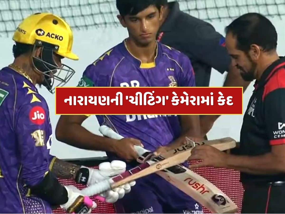 Video : સુનિલ નારાયણની 'ચીટિંગ' કેમેરામાં કેદ, બેટમાં દેખાઈ ગડબડ, અમ્પાયરે મેદાનમાં પ્રવેશતા અટકાવ્યો