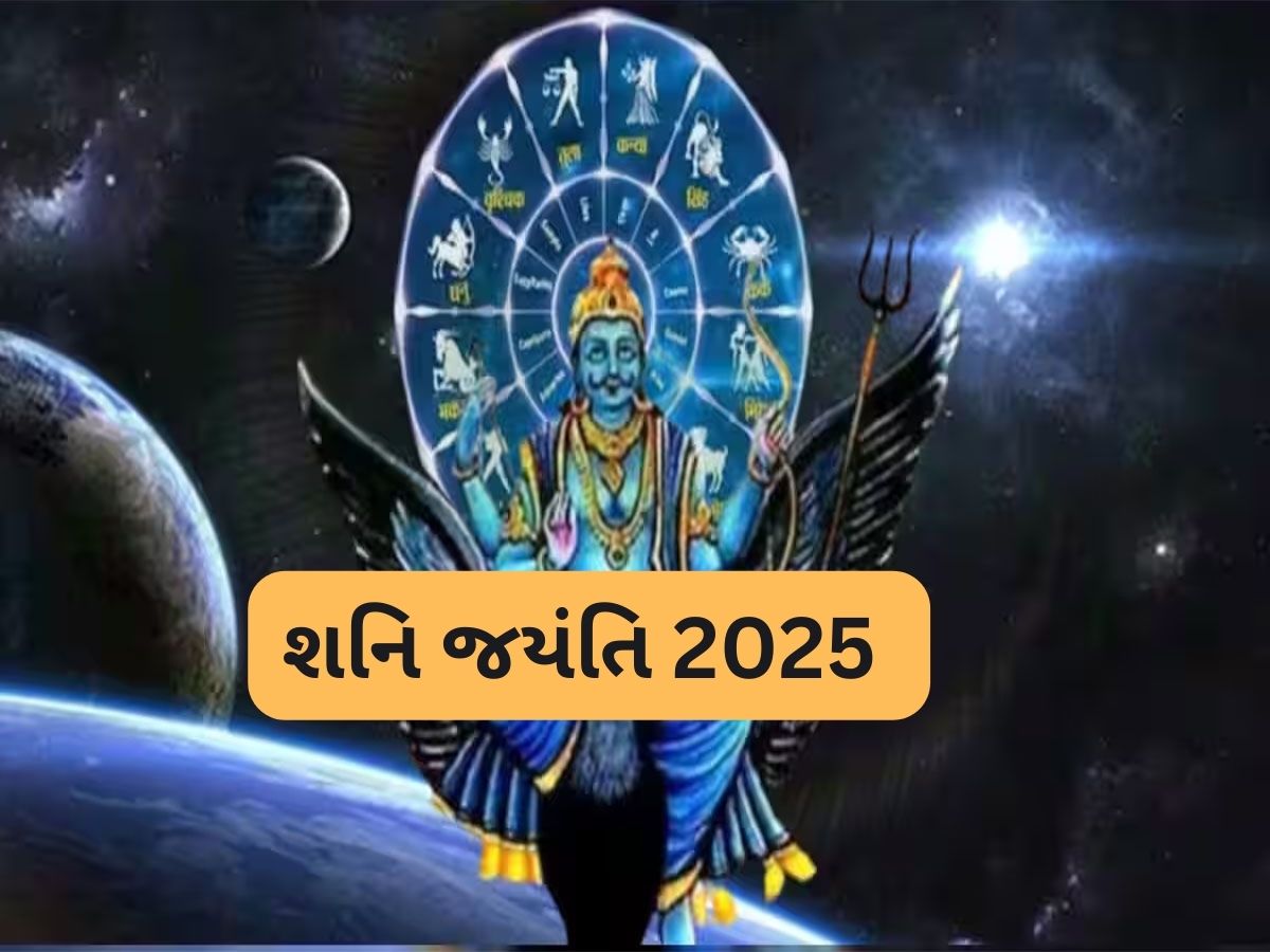 Shani Dev: આ વર્ષે પનોતી શરુ થઈ હોય તે રાશિવાળા શનિ જયંતિ પર કરે આ 2 કામ, શનિ તમારો વાળ પણ વાંકો નહીં કરે Shani Dev: આ વર્ષે પનોતી શરુ થઈ હોય તે રાશિવાળા શનિ જયંતિ પર કરે આ 2 કામ, શનિ તમારો વાળ પણ વાંકો નહીં કરે