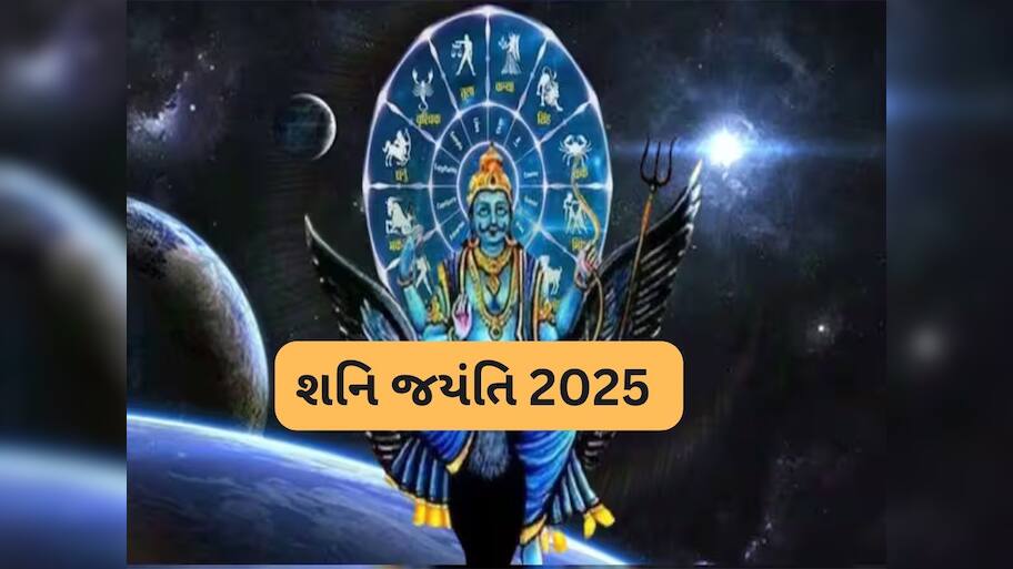 Shani Dev: આ વર્ષે પનોતી શરુ થઈ હોય તે રાશિવાળા શનિ જયંતિ પર કરે આ 2 કામ, શનિ તમારો વાળ પણ વાંકો નહીં કરે