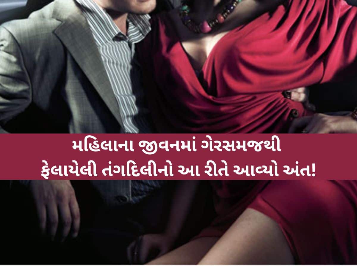 "મારા પતિનું પરસ્ત્રી સાથે અફેર છે અને તે મને ઘરમાંથી બહાર કાઢીને પેલી સ્ત્રી સાથે લગ્ન કરી રહ્યા છે" 