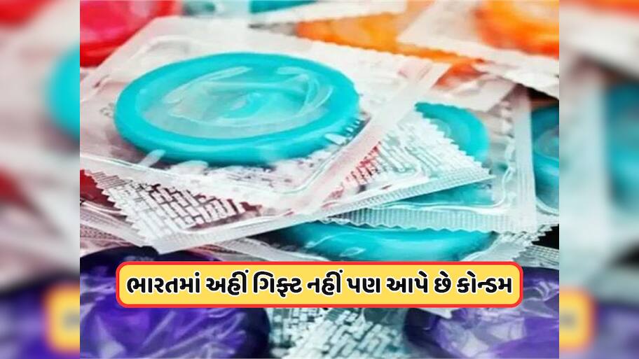 ભારતની આ જગ્યાએ બર્થડે પાર્ટીમાં કેક નહીં પણ આપે છે કોન્ડમ, કારણ જાણીને તમારા હોશ ઉડી જશે! 