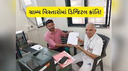 ડિજિટલ સેવાસેતુને કારણે આવી ક્રાંતિ, છેલ્લા બે વર્ષમાં 61 લાખથી વધુ લોકોએ લીધો લાભ