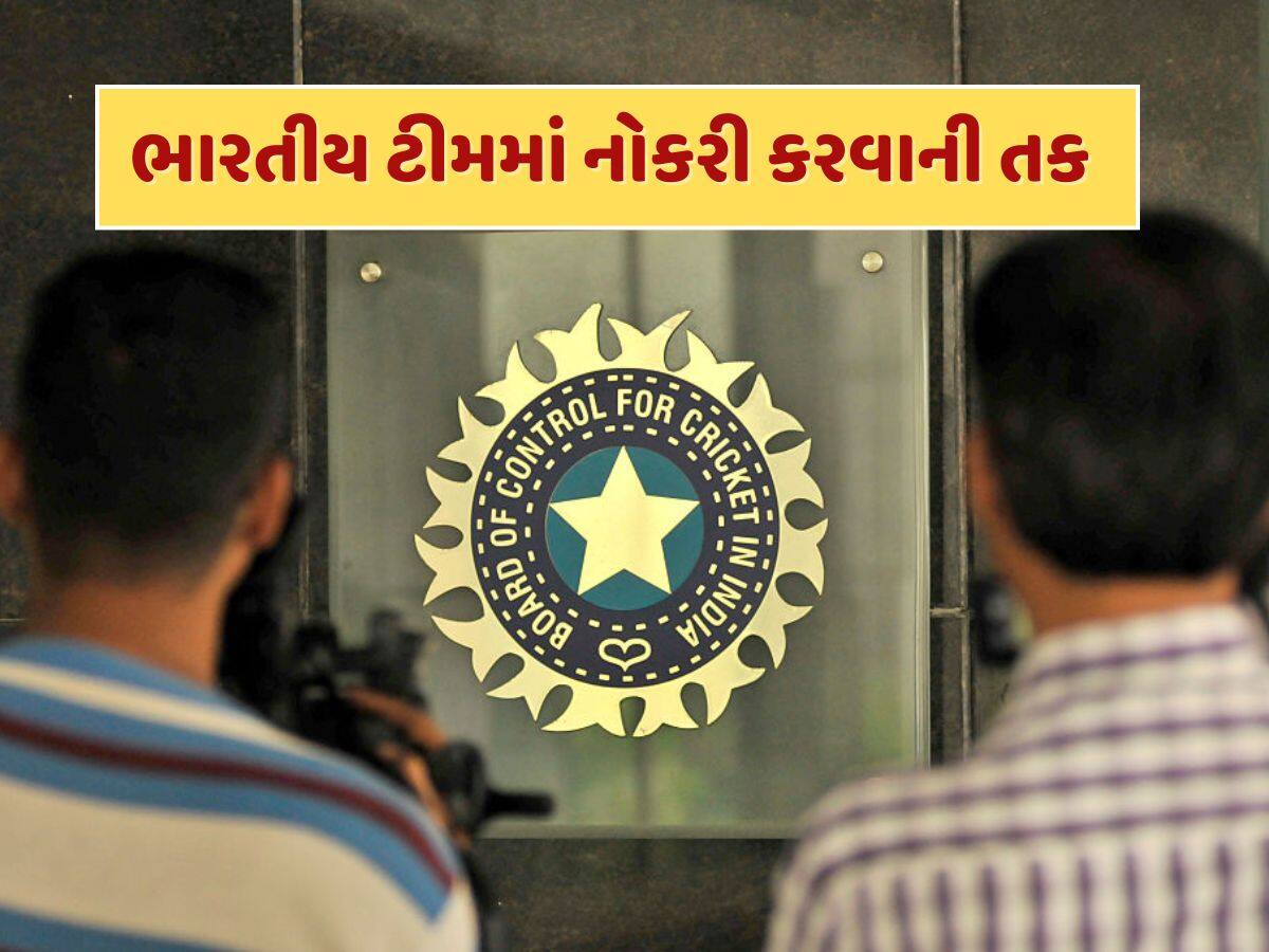 BCCI Job : ભારતીય ટીમમાં નોકરી કરવાની તક, જાણો કોણ કરી શકે છે અરજી, આ લાયકાત છે જરૂરી 