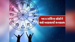 17 એપ્રિલે બની રહ્યો છે ચતુર્ગ્રહી યોગ, આ 5 રાશિના લોકોને થશે અણધાર્યો લાભ