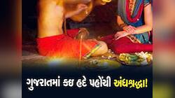 અંધશ્રદ્ધાની દુ:ખદ ઘટના; યુવતીને માતાજી આવતા હોવાનું કહી ભુવા પાસે લઈ ગયા અને પછી...