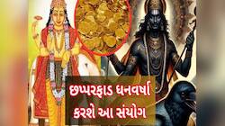 24 કલાક બાદ આ 3 રાશિવાળાનું ભાગ્ય ઉઘડી જશે, ગુરુ-શનિની ચાલ છપ્પરફાડ ધનલાભ કરાવશે!