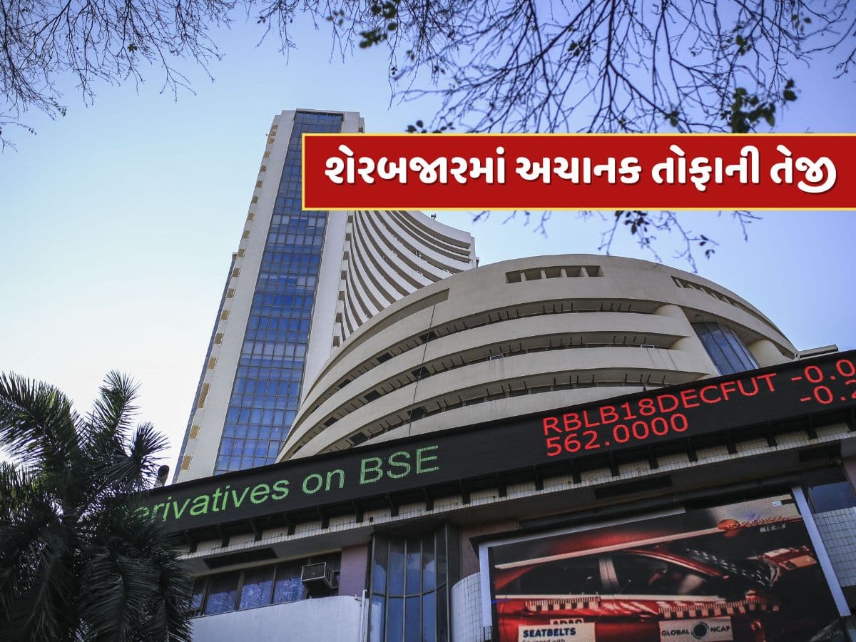 ચીનની એક જાહેરાત...શેરબજારમાં અચાનક તોફાની તેજી, સેન્સેક્સમાં 1500 પોઈન્ટનો ઉછાળો