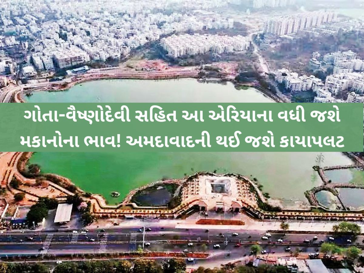 વસ્ત્રાપુર તળાવ નહીં, અમદાવાદની નવી ઓળખ બનશે આ સ્થળ, 2036ના ઓલિમ્પિકમાં હશે આકર્ષણનું કેન્દ્ર