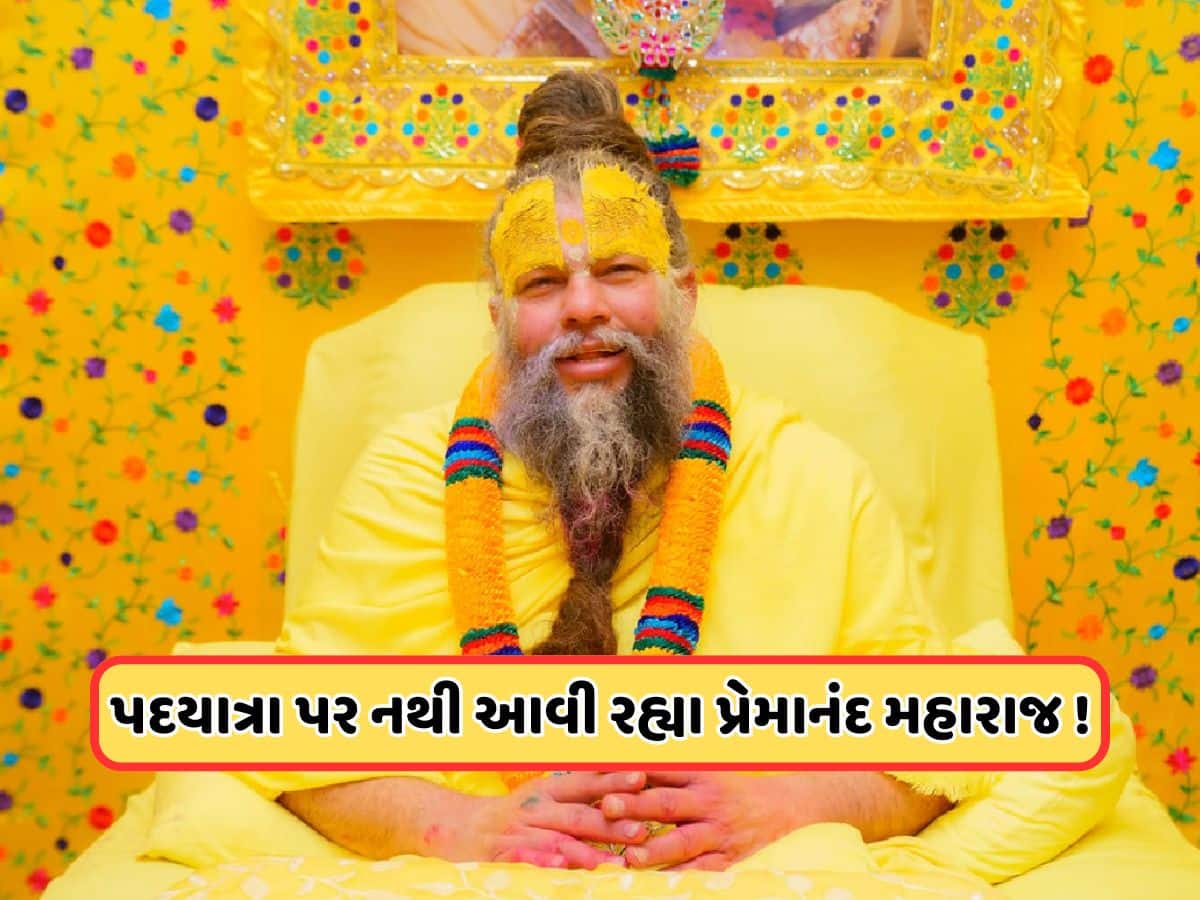 પ્રેમાનંદ મહારાજની તબિયત નાજુક, જાણો કઈ ગંભીર બીમારીથી પીડાઈ રહ્યા છે મહારાજજી