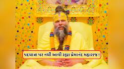 પ્રેમાનંદ મહારાજની તબિયત નાજુક, જાણો કઈ ગંભીર બીમારીથી પીડાઈ રહ્યા છે મહારાજજી