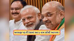 નવા અધ્યક્ષ કોણ? દિલ્હીમાં ચર્ચા તેજ, દક્ષિણના આ 5 ચહેરામાંથી એકને મળી શકે છે કમાન!