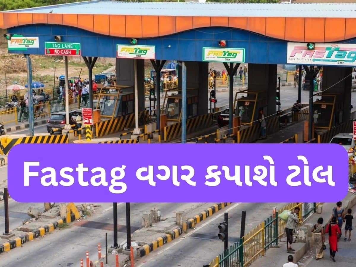 1 મેથી ફાસ્ટેગનો The End, ખતમ થઈ જશે ટોલ પ્લાઝા, આવી રહી છે ટેક્સની નવી સિસ્ટમ, જાણો કઈ રીતે કરશે કામ