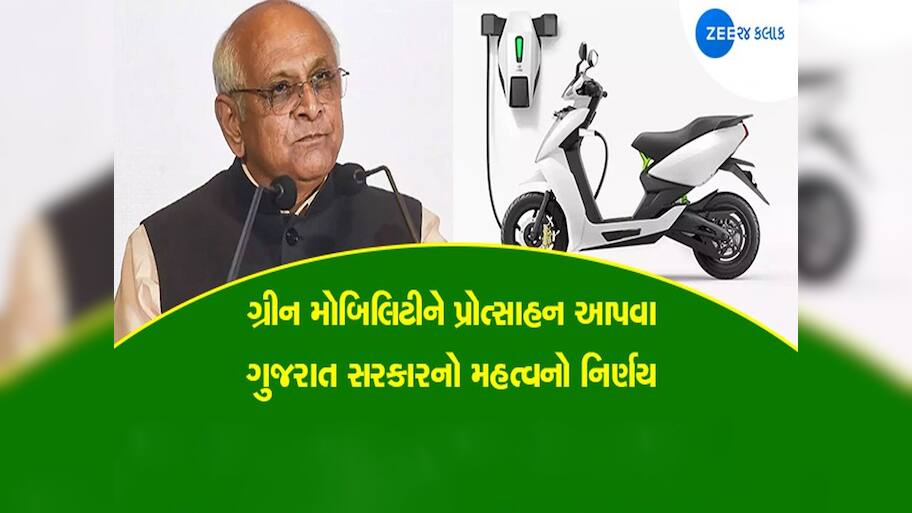 ગુજરાતમાં Electric Vehicle ખરીદવા પર મોટી છૂટ, સરકારે આપી આ ઓફર 