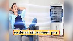 હવે જૂનુ કુલર પણ આપશે ઠંડી હવા, ફક્ત 90 રૂપિયા ખર્ચી લગાવો આ ડિવાઈસ