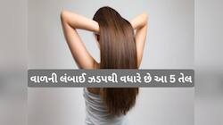 Hair Care: વાળ ઝડપથી કમર સુધી લાંબા થઈ જશે, આ 5 માંથી કોઈ 1 તેલથી રોજ કરો માલિશ