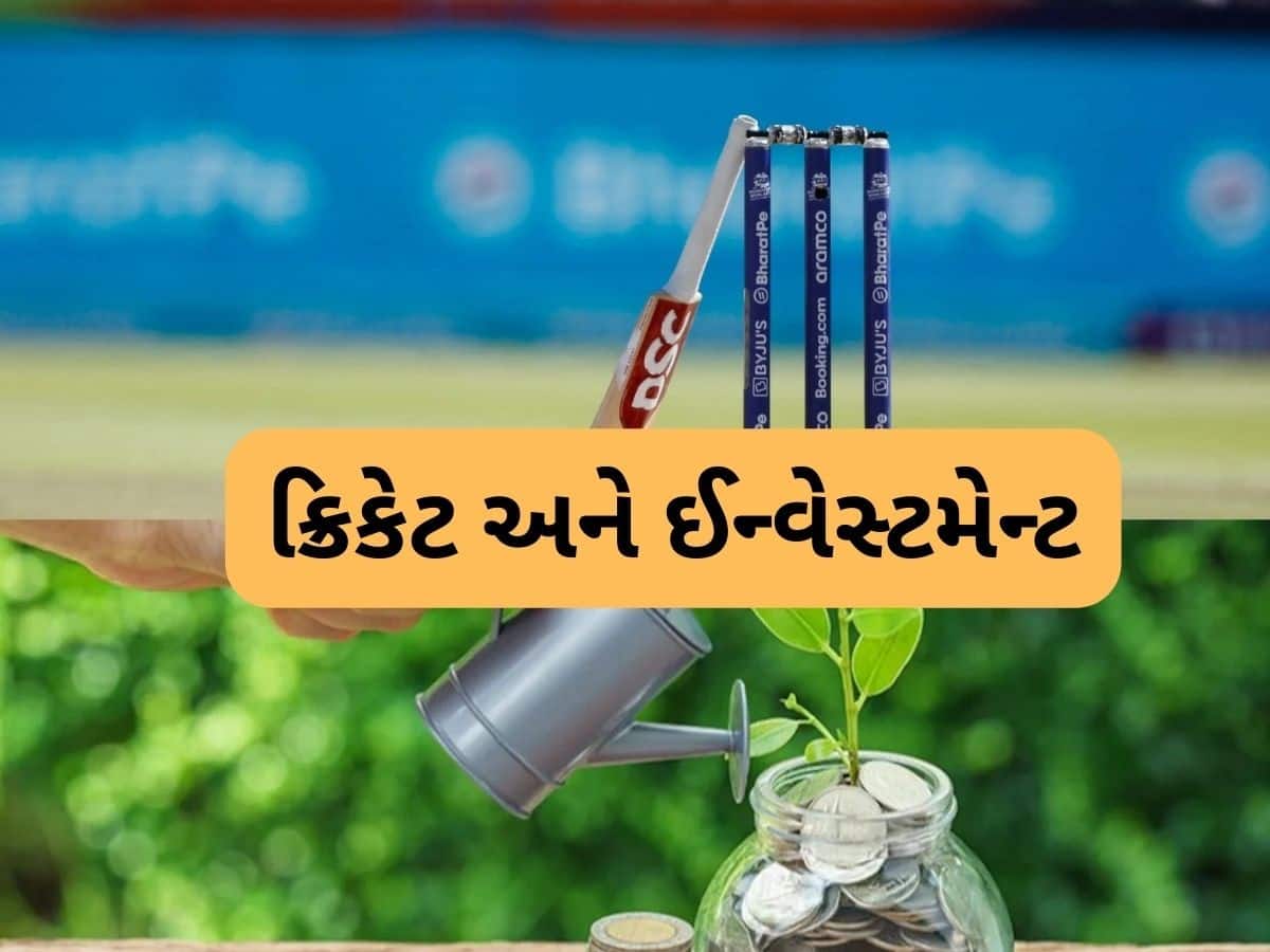 ક્રિકેટની રણનીતિથી સમજો શેર બજારમાં રોકાણની ટ્રિક, વધુ સારૂ રિટર્ન મેળવી બનો સફળ ઈન્વેસ્ટર ક્રિકેટની રણનીતિથી સમજો શેર બજારમાં રોકાણની ટ્રિક, વધુ સારૂ રિટર્ન મેળવી બનો સફળ ઈન્વેસ્ટર