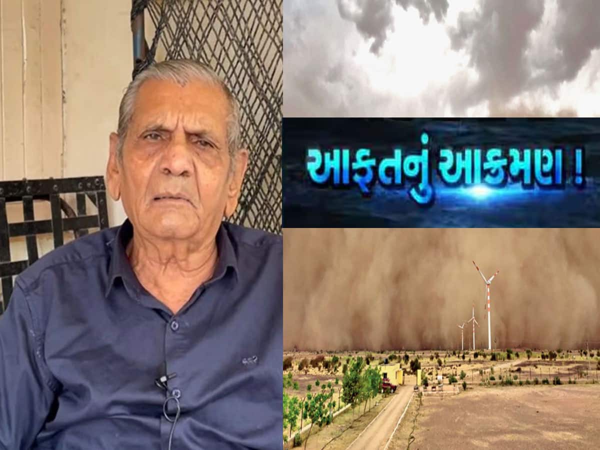અંબાલાલ પટેલની તોફાની આગાહી, આવતીકાલે ગુજરાતમાં આ જિલ્લાઓમાં ધૂળનું તોફાન આવશે અંબાલાલ પટેલની તોફાની આગાહી, આવતીકાલે ગુજરાતમાં આ જિલ્લાઓમાં ધૂળનું તોફાન આવશે