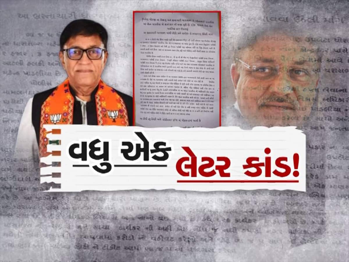 ગુજરાતમાં વધુ એક લેટરકાંડ : ધારાસભ્ય મહેન્દ્ર પાડલિયાના વિરોધમાં પત્ર ફરતા થયા